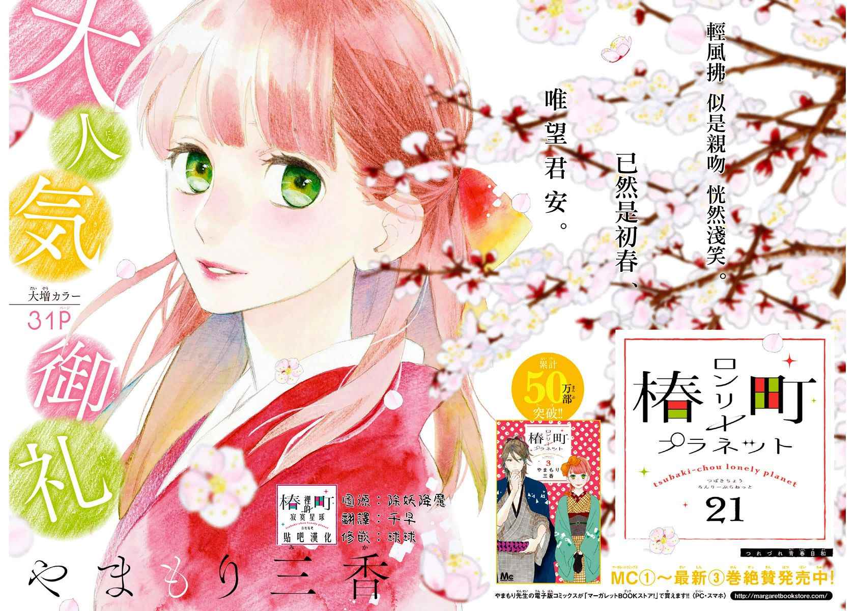 《椿町里的寂寞星球》漫画最新章节第21话免费下拉式在线观看章节第【2】张图片