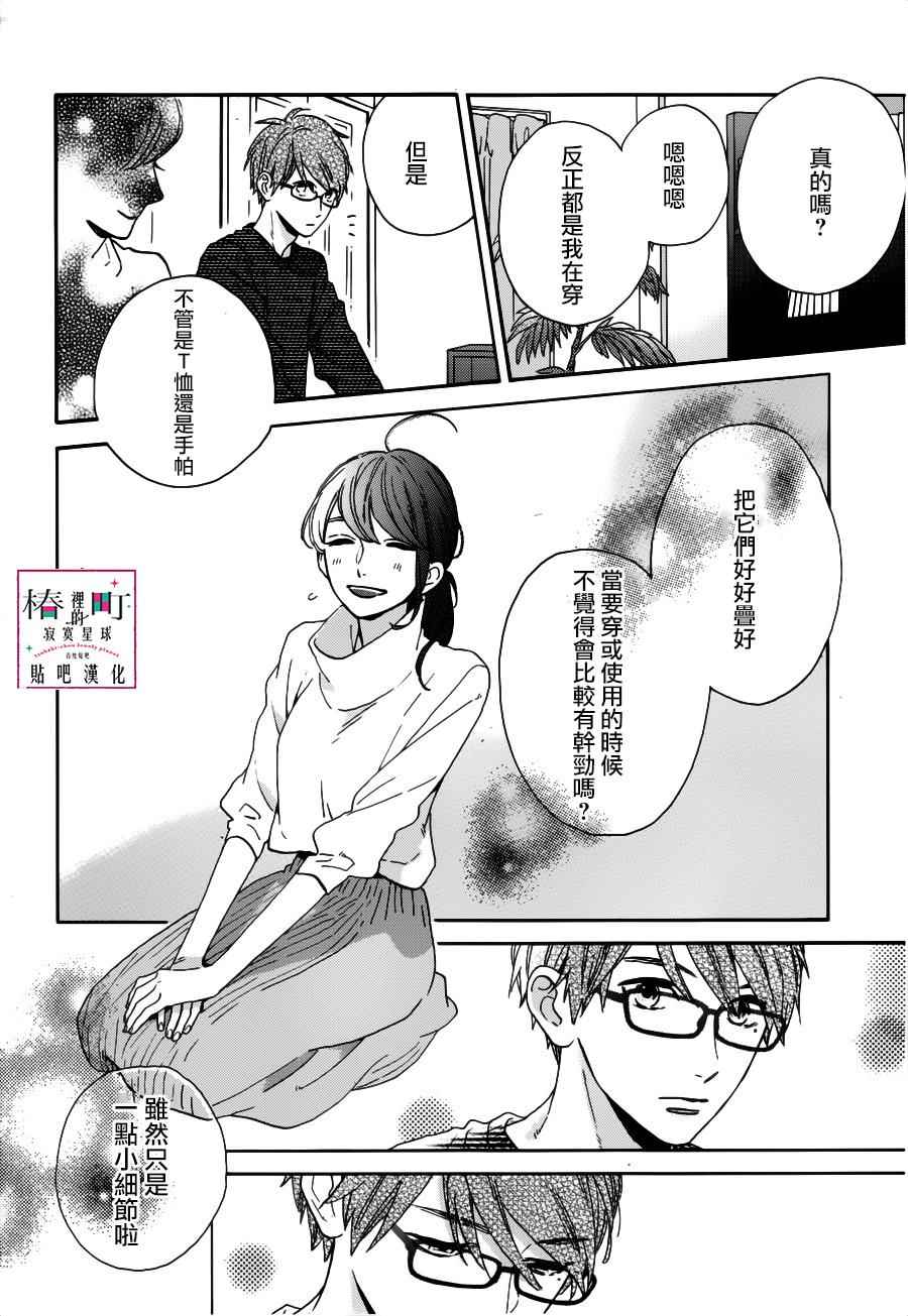 《椿町里的寂寞星球》漫画最新章节第45话免费下拉式在线观看章节第【6】张图片