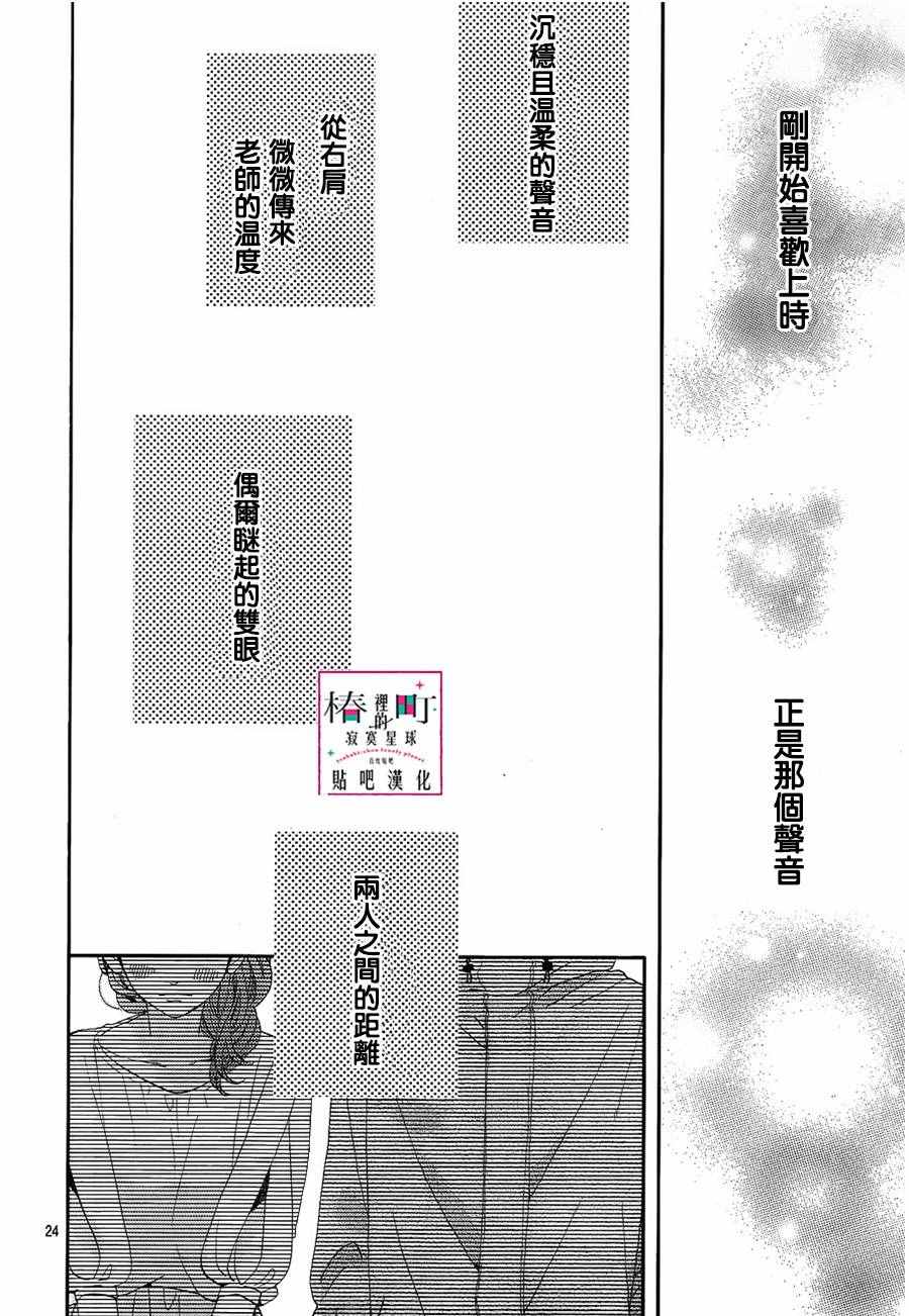 《椿町里的寂寞星球》漫画最新章节第41话免费下拉式在线观看章节第【24】张图片