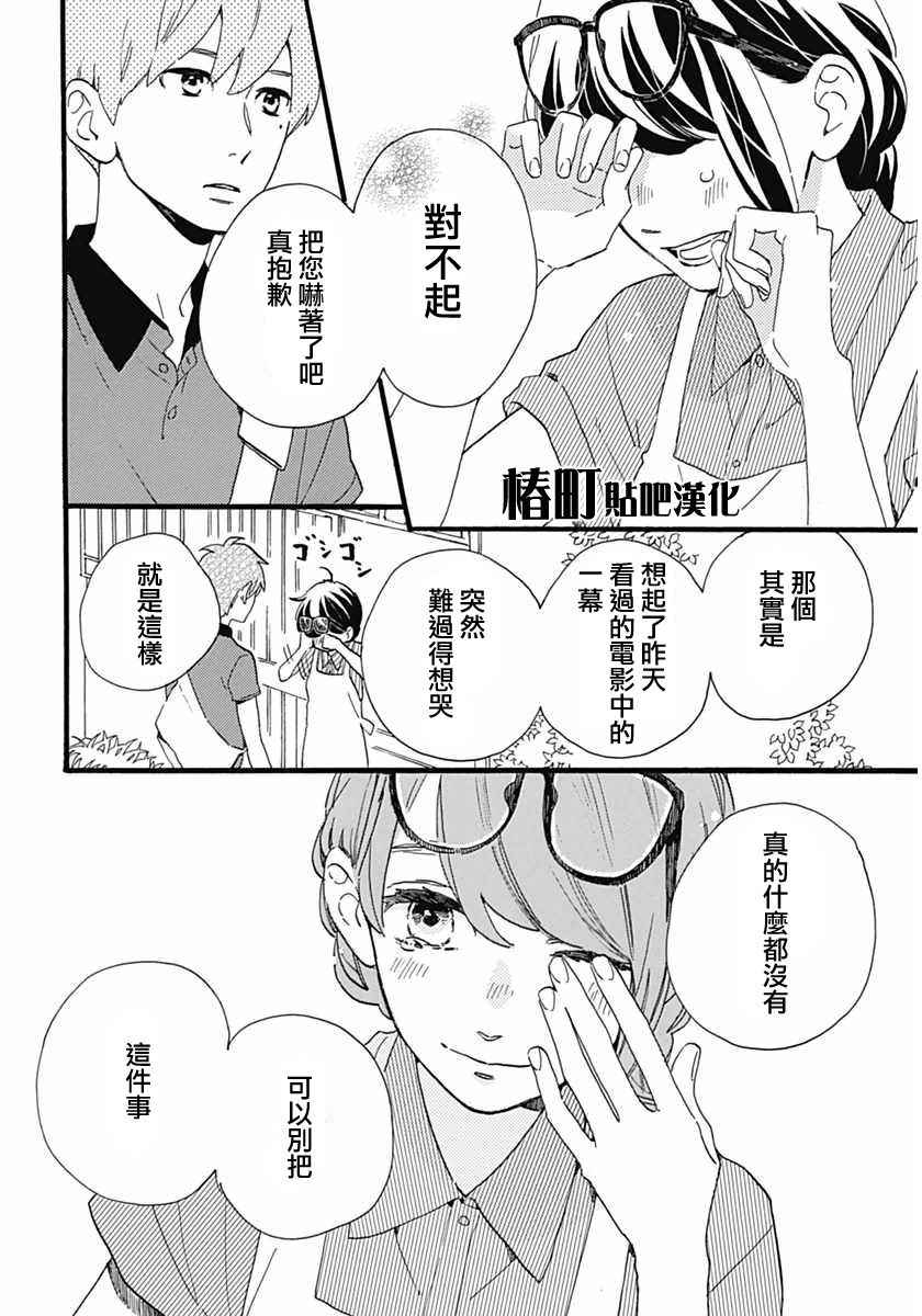 《椿町里的寂寞星球》漫画最新章节第16话免费下拉式在线观看章节第【3】张图片