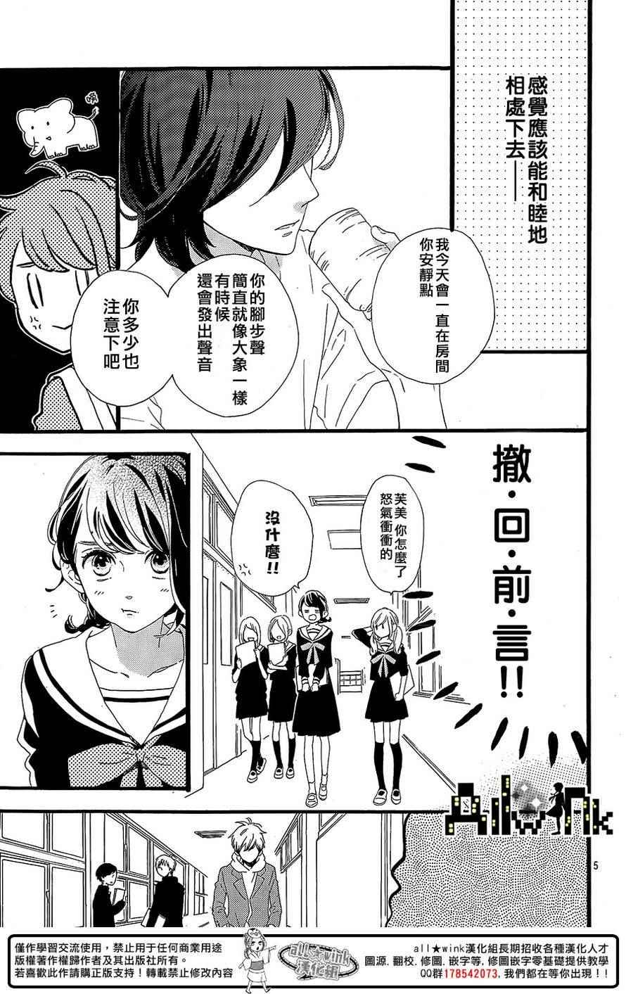 《椿町里的寂寞星球》漫画最新章节第3话免费下拉式在线观看章节第【6】张图片