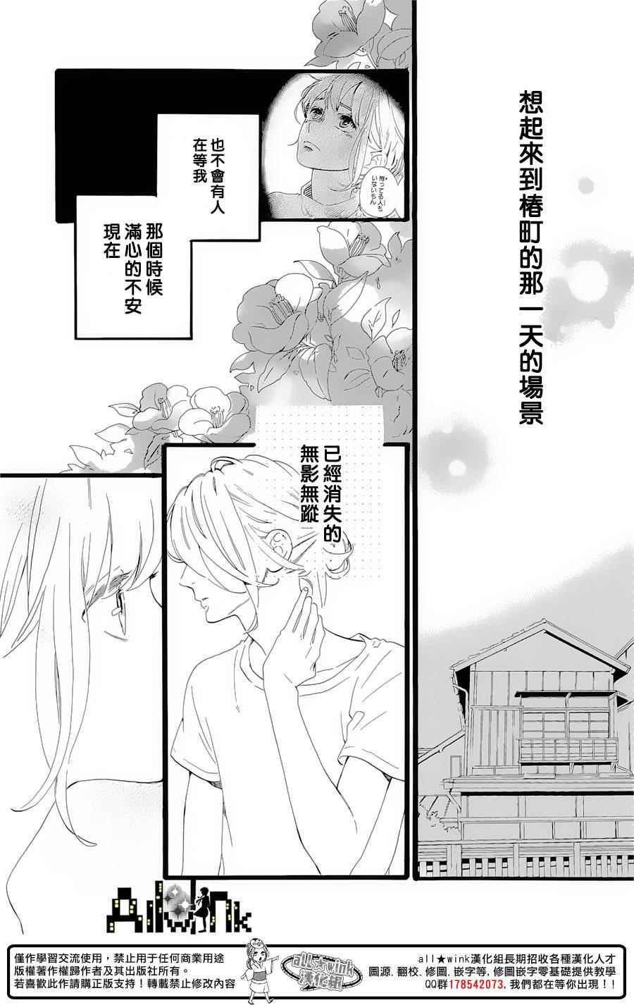 《椿町里的寂寞星球》漫画最新章节第7话免费下拉式在线观看章节第【30】张图片