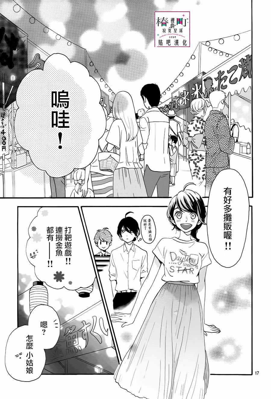 《椿町里的寂寞星球》漫画最新章节第26话免费下拉式在线观看章节第【20】张图片