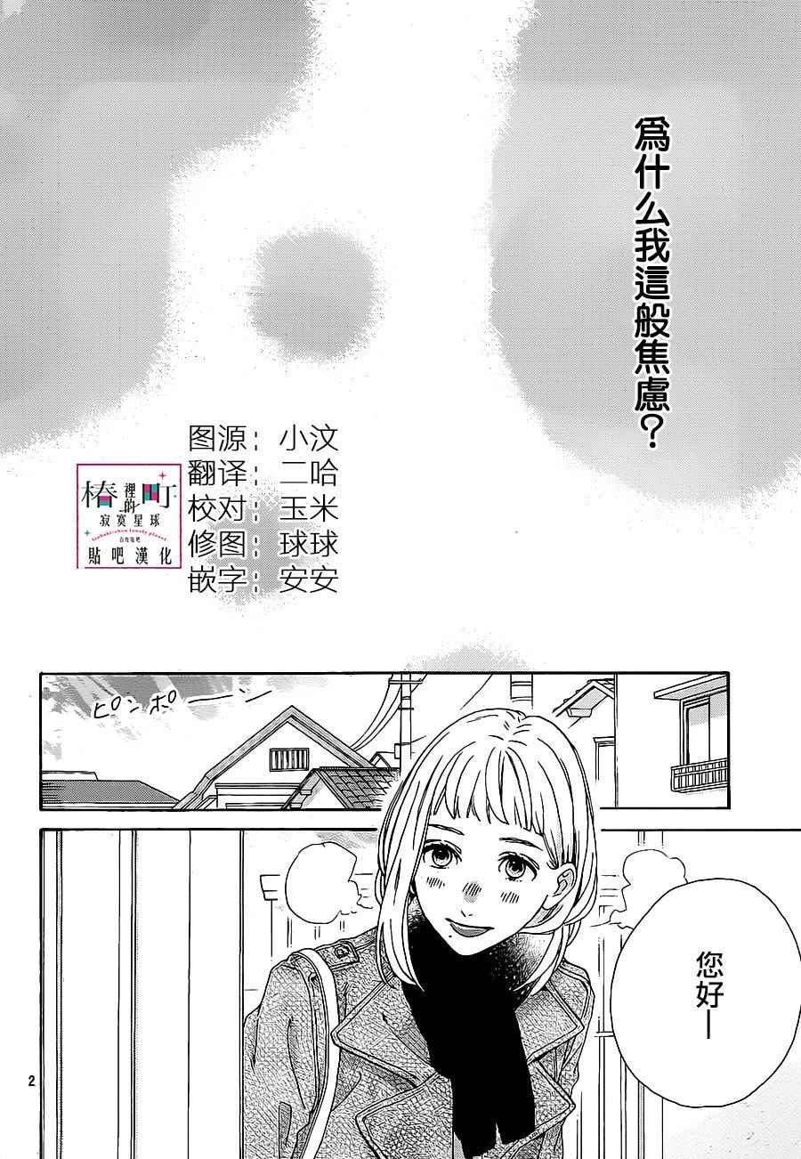 《椿町里的寂寞星球》漫画最新章节第47话免费下拉式在线观看章节第【2】张图片