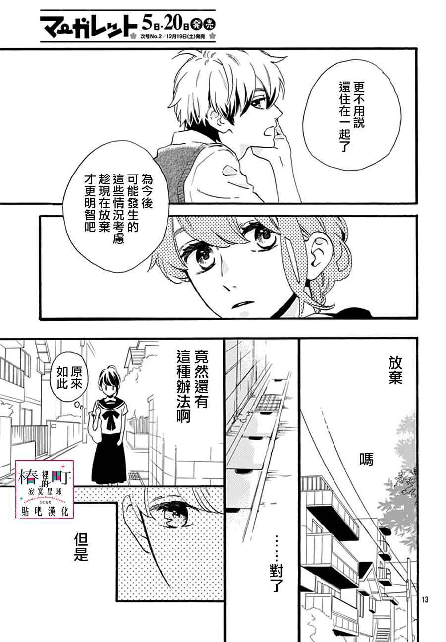 《椿町里的寂寞星球》漫画最新章节第14话免费下拉式在线观看章节第【13】张图片