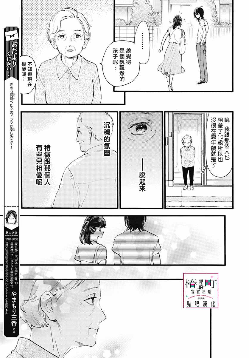 《椿町里的寂寞星球》漫画最新章节第76话免费下拉式在线观看章节第【21】张图片