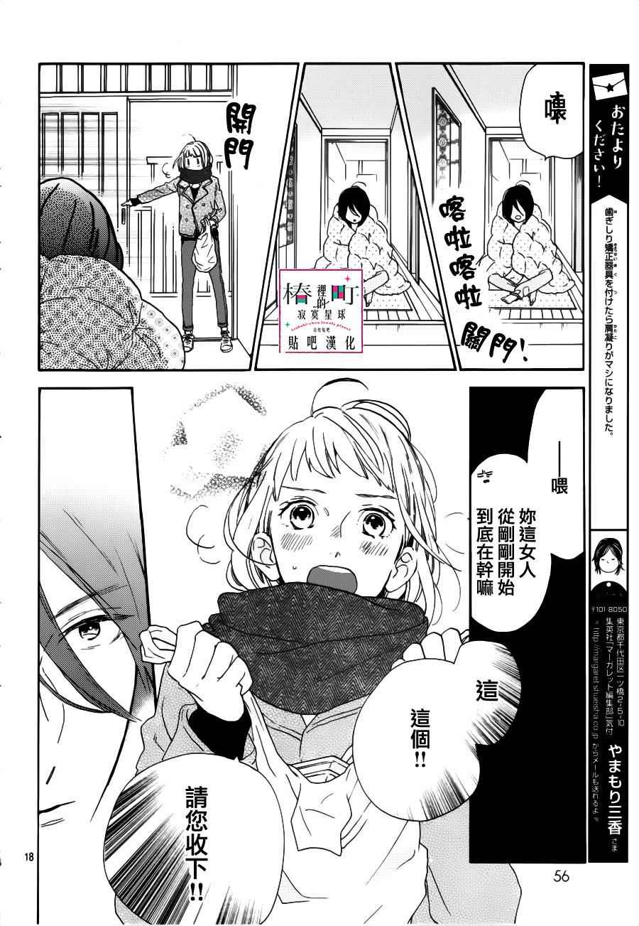 《椿町里的寂寞星球》漫画最新章节第45话免费下拉式在线观看章节第【18】张图片