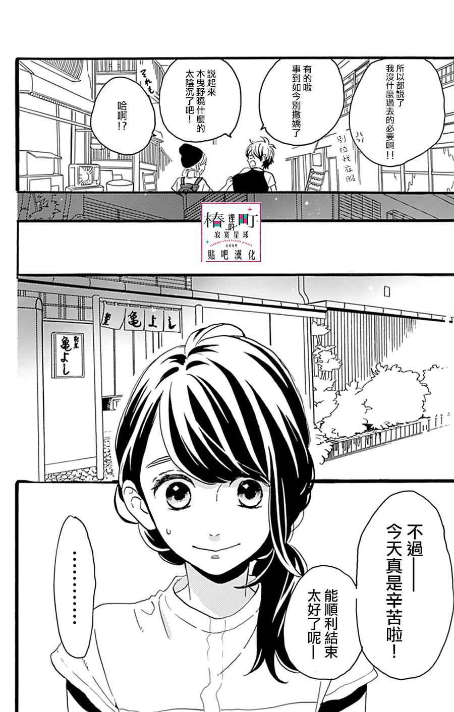 《椿町里的寂寞星球》漫画最新章节第13话免费下拉式在线观看章节第【11】张图片