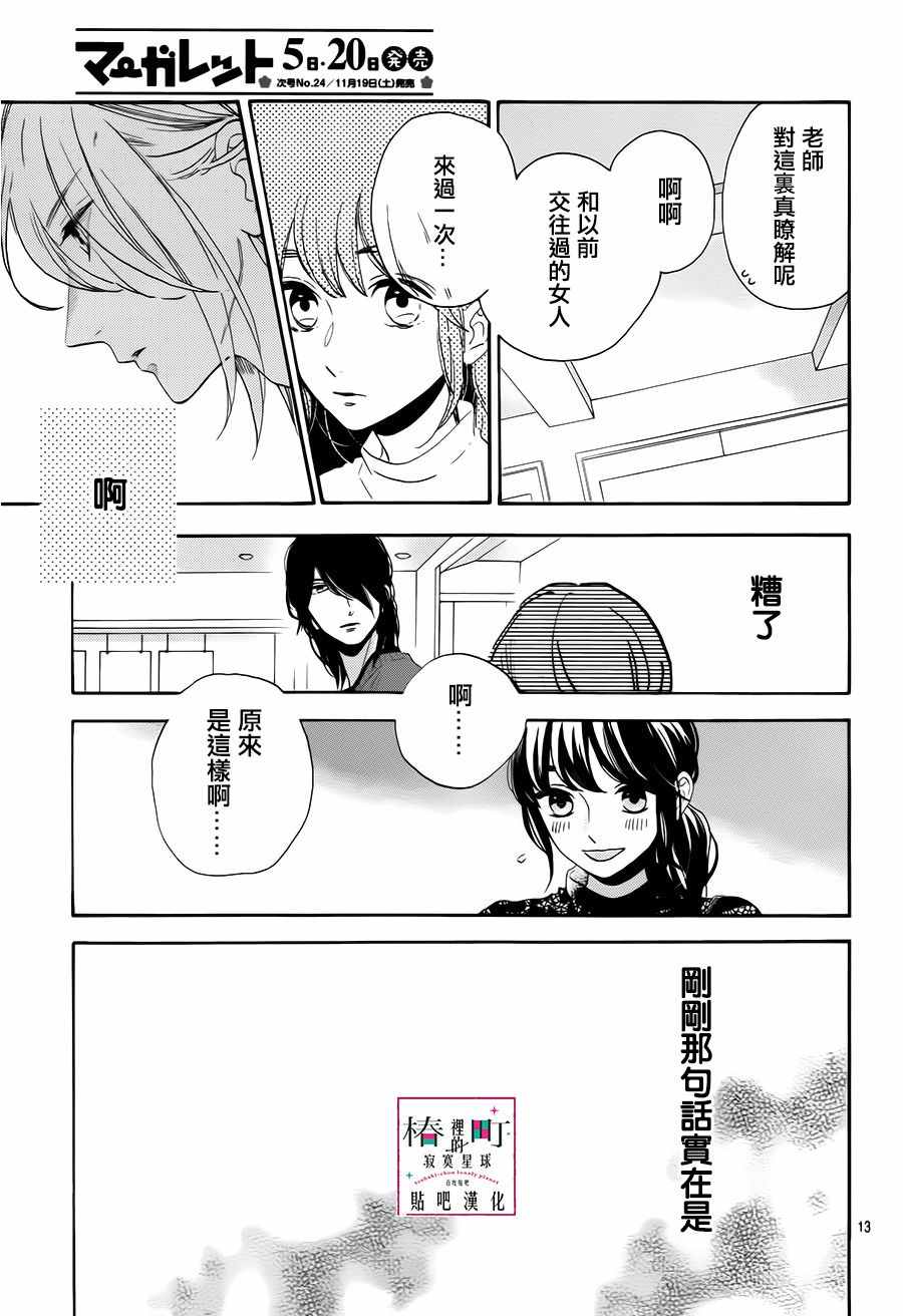 《椿町里的寂寞星球》漫画最新章节第34话免费下拉式在线观看章节第【13】张图片