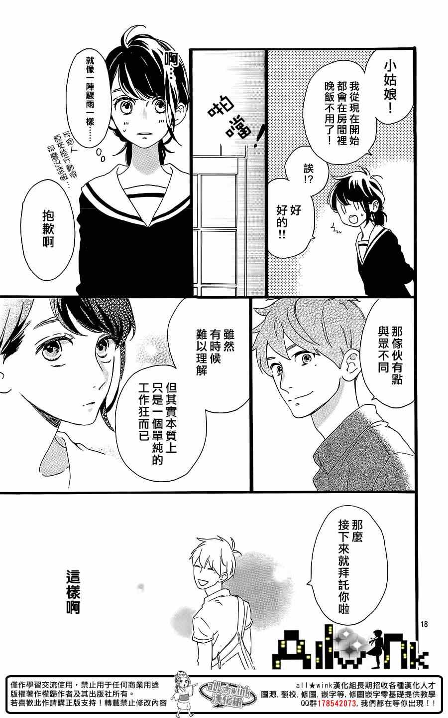 《椿町里的寂寞星球》漫画最新章节第2话免费下拉式在线观看章节第【18】张图片