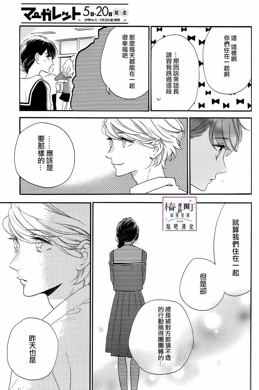 《椿町里的寂寞星球》漫画最新章节第38话免费下拉式在线观看章节第【16】张图片