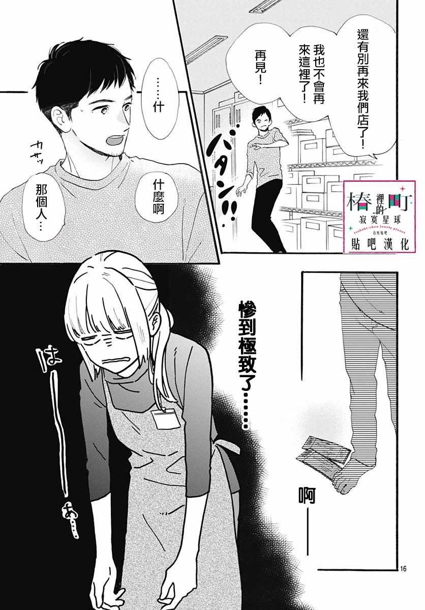 《椿町里的寂寞星球》漫画最新章节番外03免费下拉式在线观看章节第【18】张图片