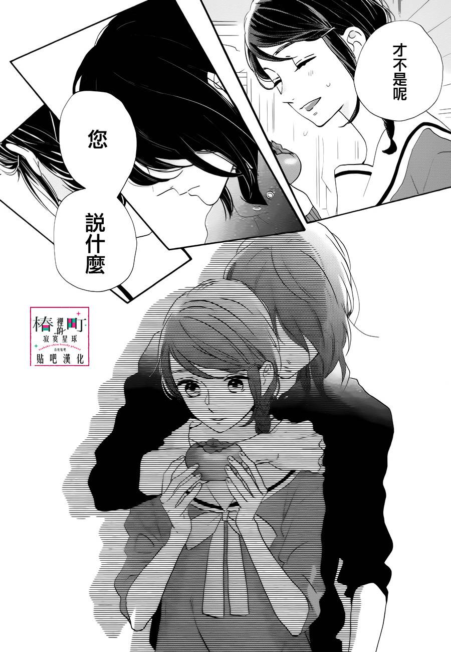 《椿町里的寂寞星球》漫画最新章节第37话免费下拉式在线观看章节第【22】张图片