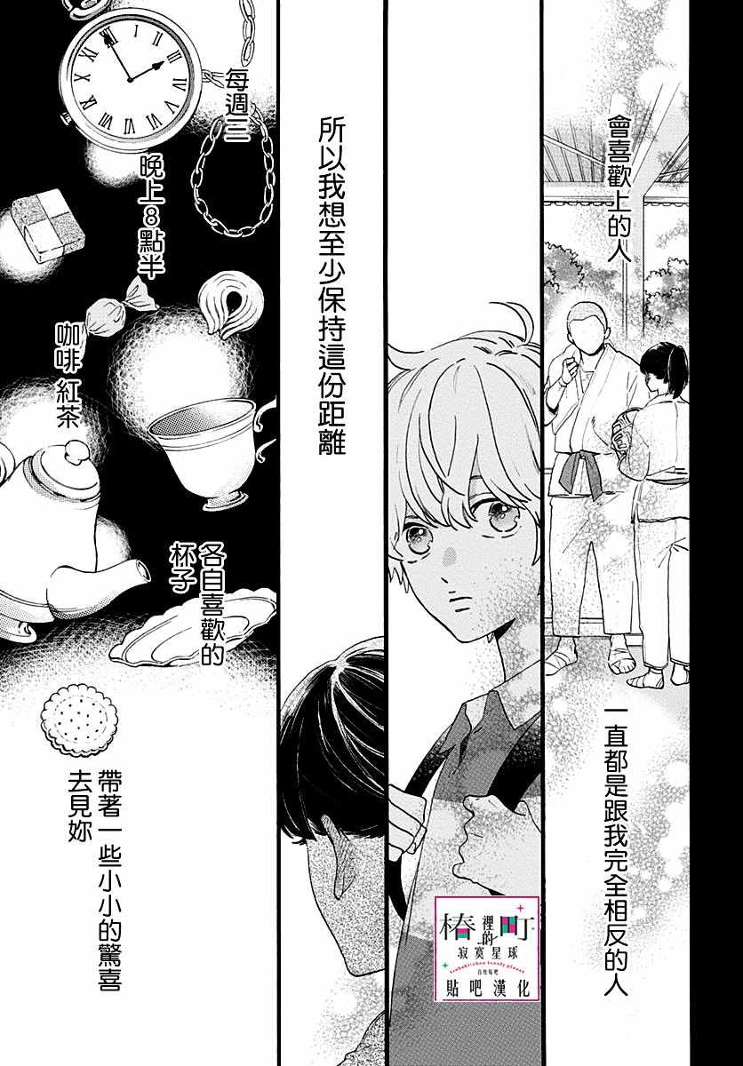 《椿町里的寂寞星球》漫画最新章节番外02免费下拉式在线观看章节第【31】张图片