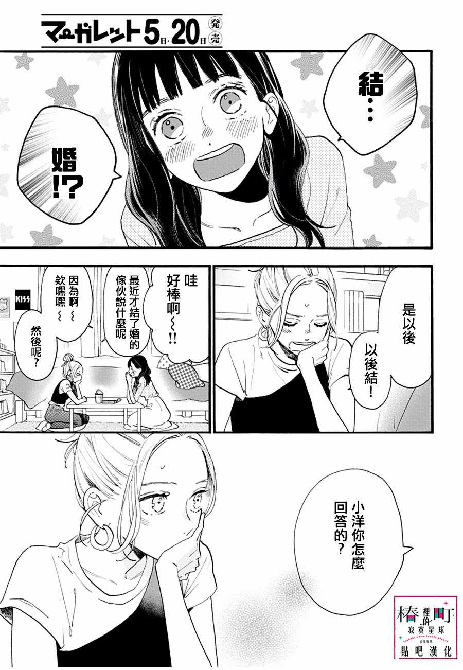 《椿町里的寂寞星球》漫画最新章节番外01免费下拉式在线观看章节第【3】张图片