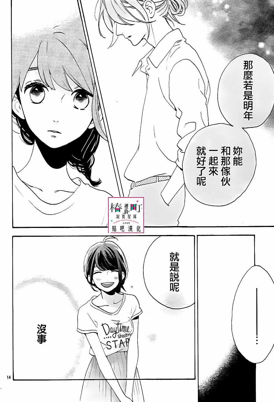 《椿町里的寂寞星球》漫画最新章节第27话免费下拉式在线观看章节第【14】张图片