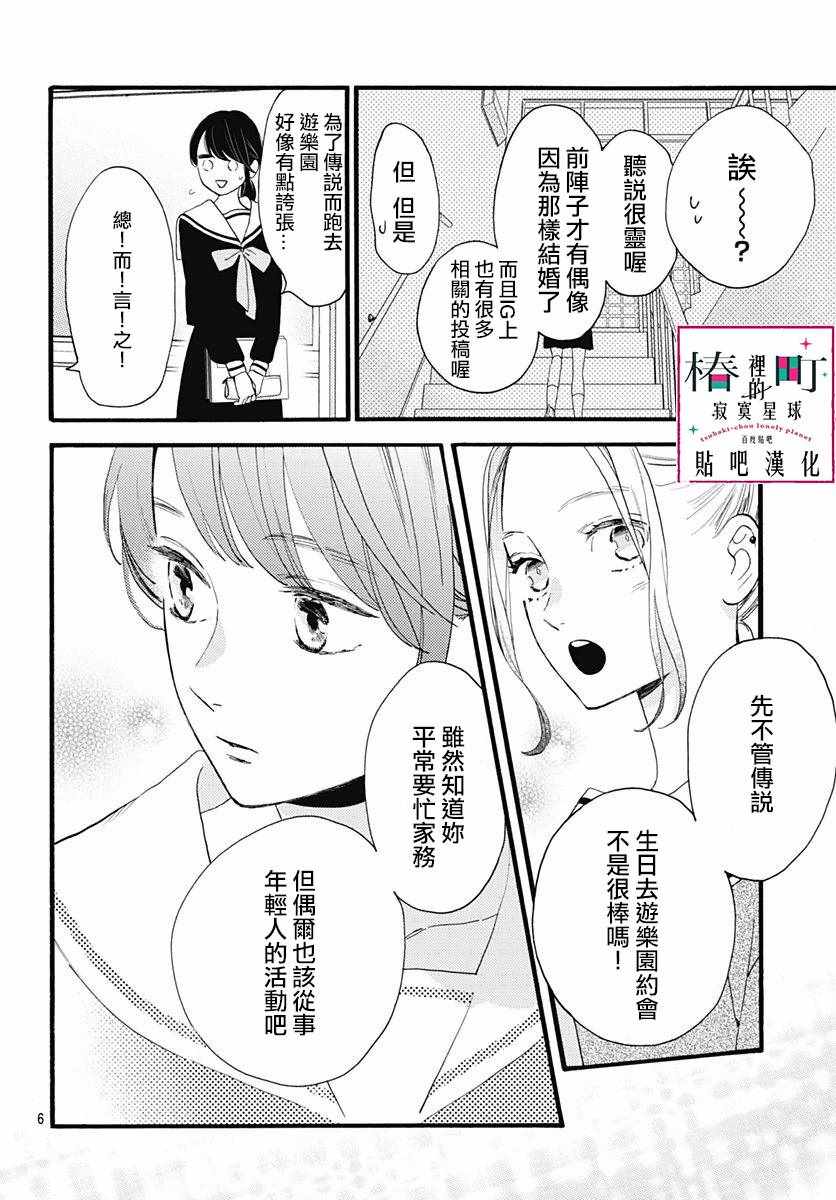 《椿町里的寂寞星球》漫画最新章节第69话免费下拉式在线观看章节第【6】张图片