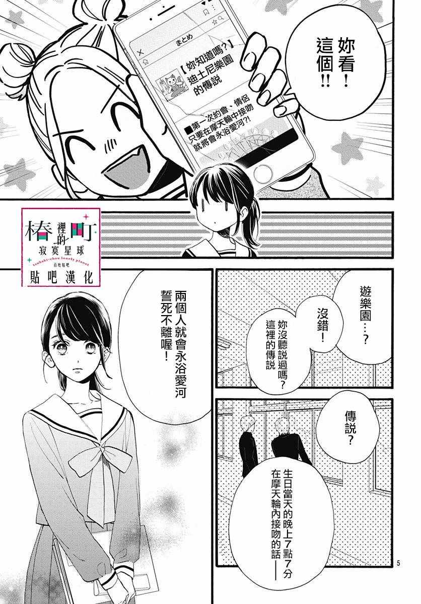 《椿町里的寂寞星球》漫画最新章节第69话免费下拉式在线观看章节第【5】张图片