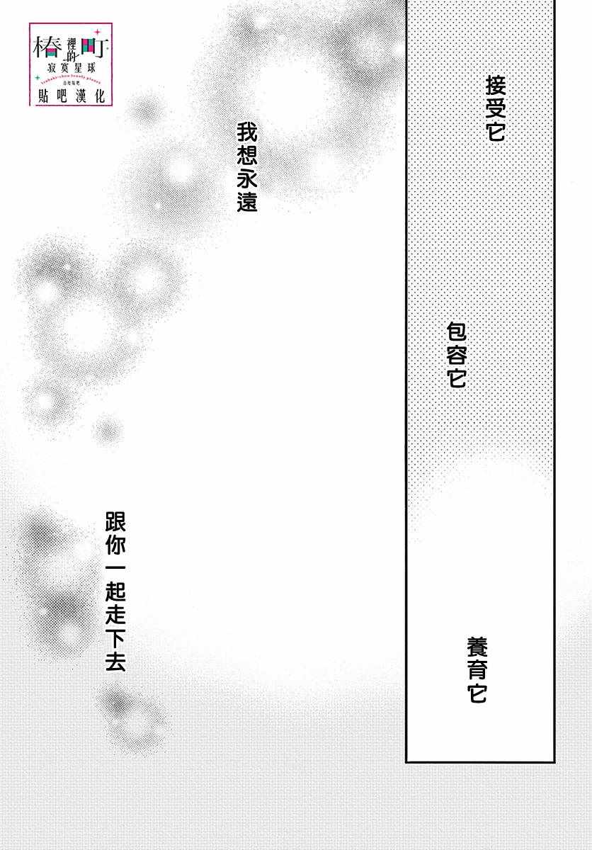 《椿町里的寂寞星球》漫画最新章节第77话免费下拉式在线观看章节第【17】张图片