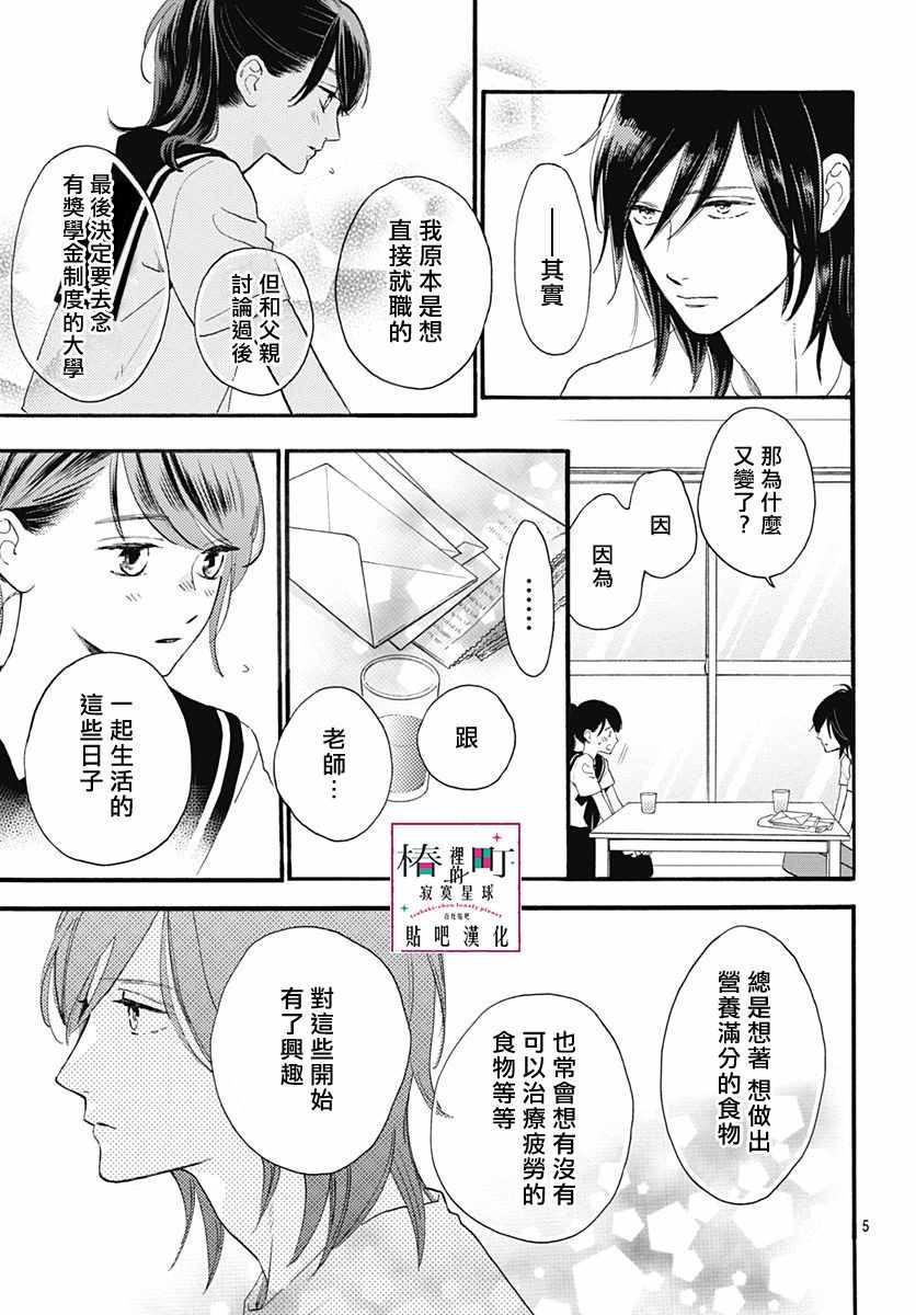 《椿町里的寂寞星球》漫画最新章节第72话免费下拉式在线观看章节第【5】张图片