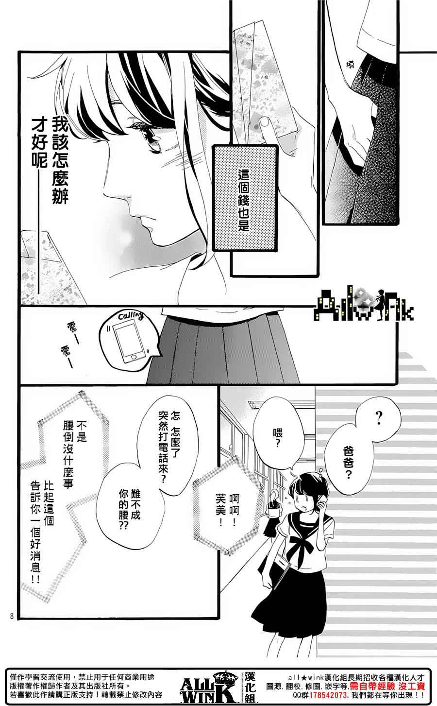 《椿町里的寂寞星球》漫画最新章节第9话免费下拉式在线观看章节第【8】张图片