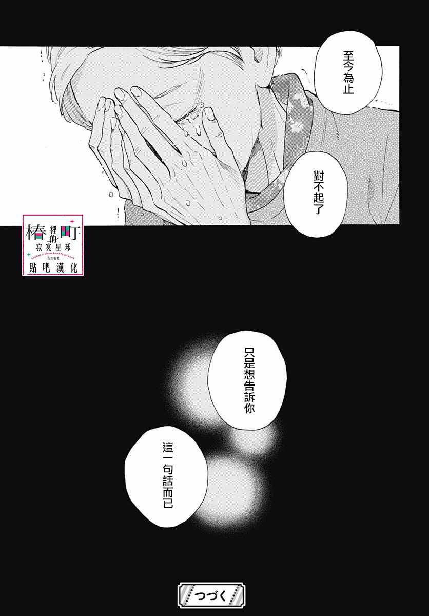 《椿町里的寂寞星球》漫画最新章节第74话免费下拉式在线观看章节第【26】张图片