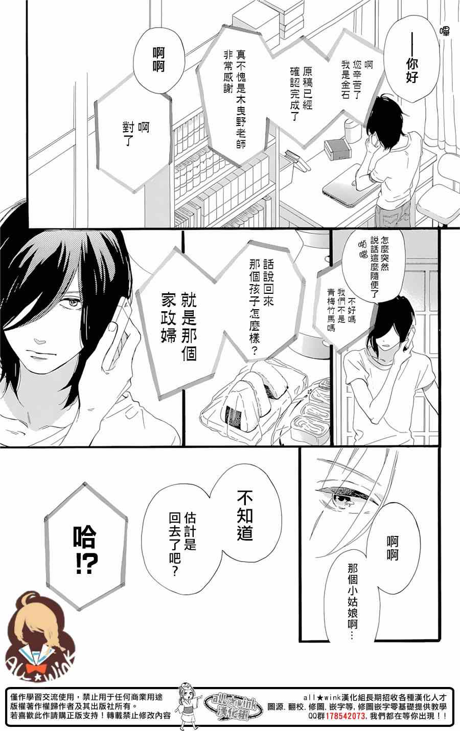 《椿町里的寂寞星球》漫画最新章节第1话免费下拉式在线观看章节第【35】张图片