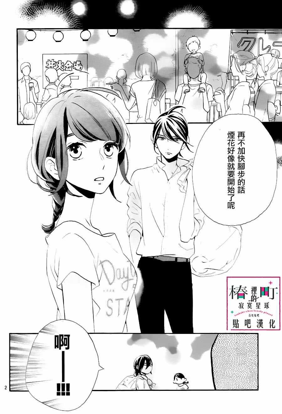 《椿町里的寂寞星球》漫画最新章节第27话免费下拉式在线观看章节第【2】张图片