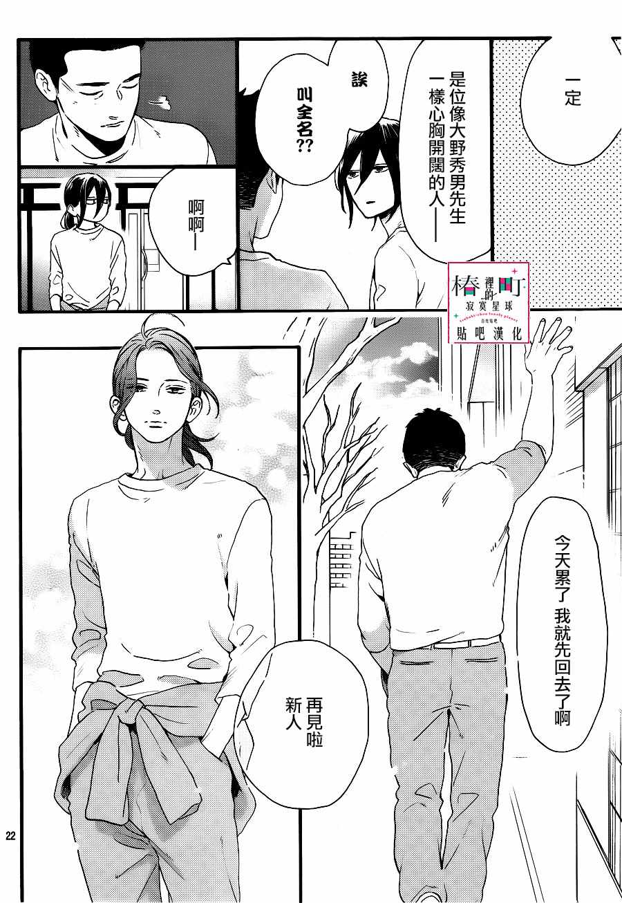 《椿町里的寂寞星球》漫画最新章节第67话免费下拉式在线观看章节第【22】张图片