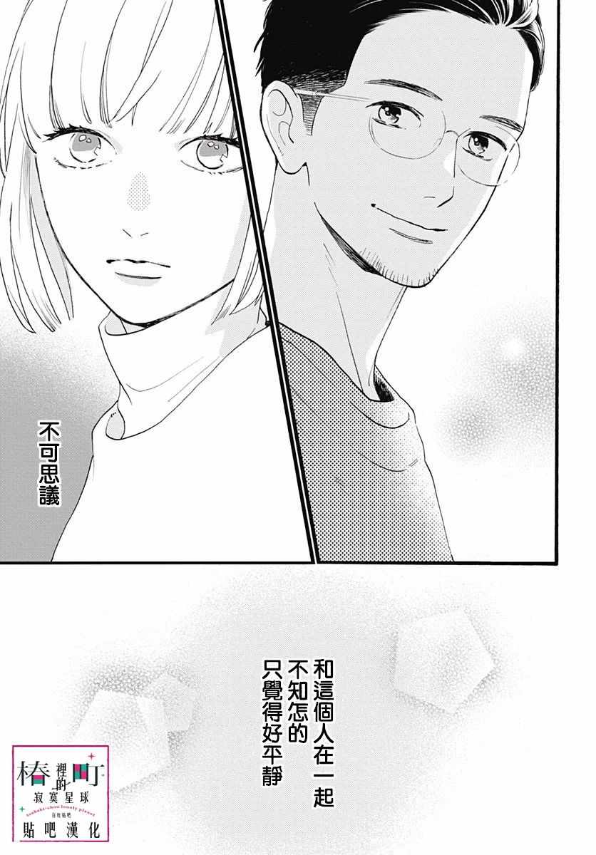 《椿町里的寂寞星球》漫画最新章节番外03免费下拉式在线观看章节第【28】张图片