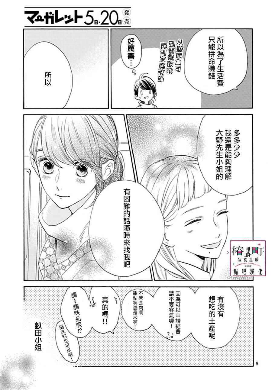 《椿町里的寂寞星球》漫画最新章节第46话免费下拉式在线观看章节第【9】张图片