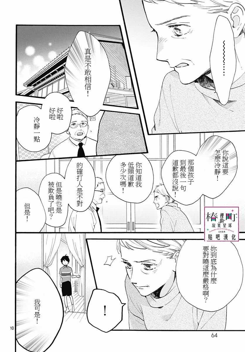 《椿町里的寂寞星球》漫画最新章节第75话免费下拉式在线观看章节第【10】张图片