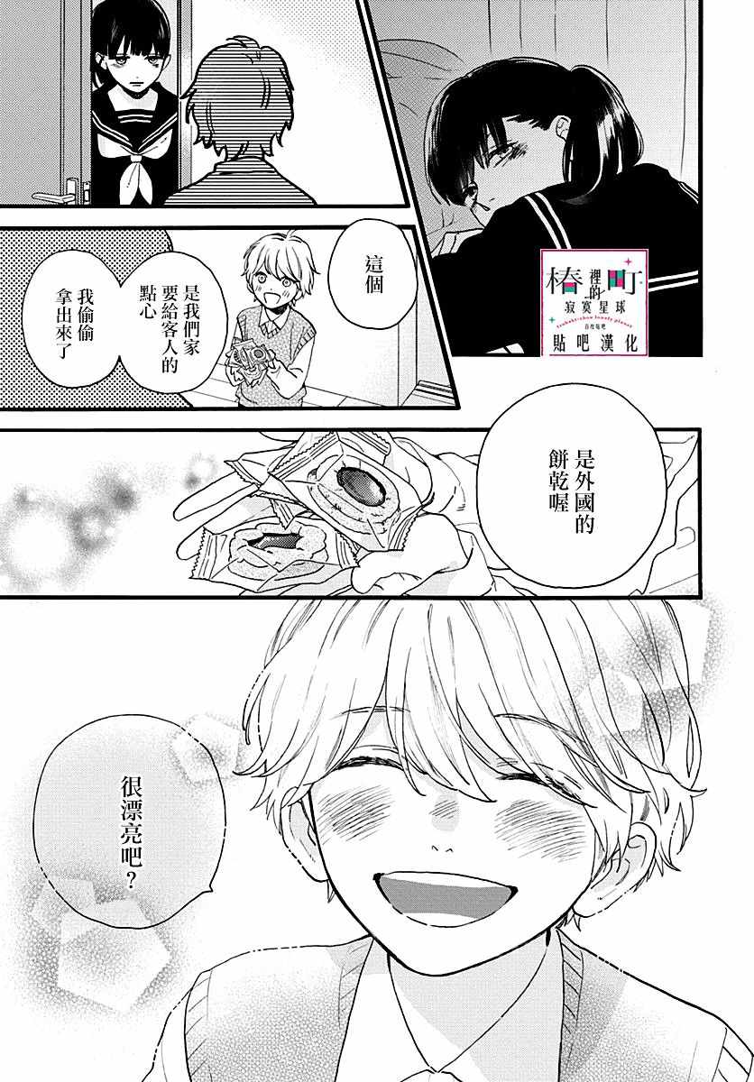 《椿町里的寂寞星球》漫画最新章节番外02免费下拉式在线观看章节第【37】张图片