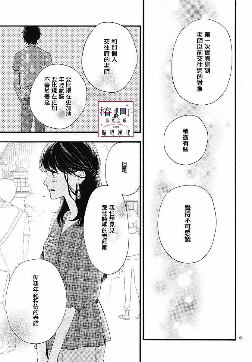 《椿町里的寂寞星球》漫画最新章节第69话免费下拉式在线观看章节第【23】张图片