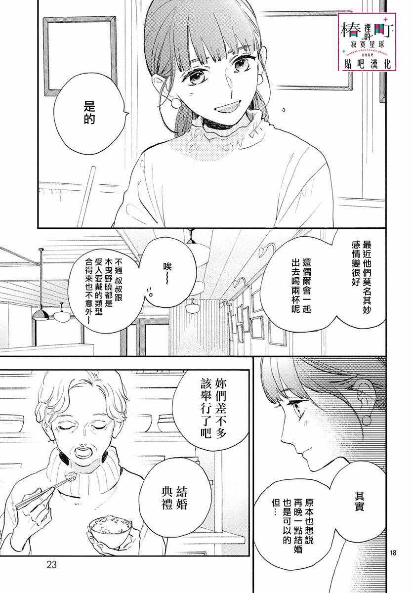 《椿町里的寂寞星球》漫画最新章节第77话免费下拉式在线观看章节第【19】张图片