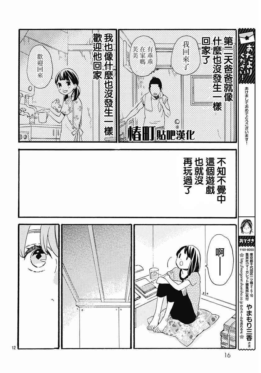 《椿町里的寂寞星球》漫画最新章节第16话免费下拉式在线观看章节第【11】张图片