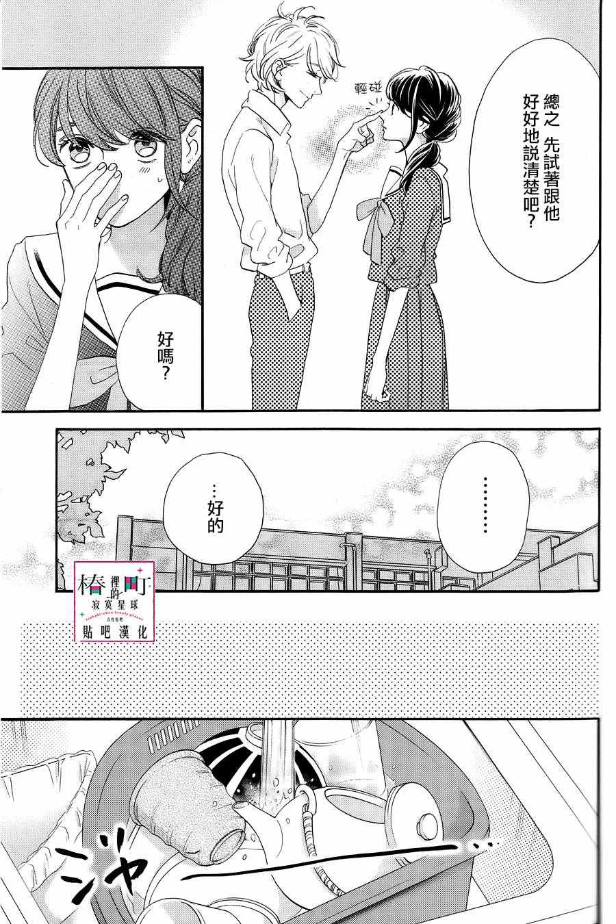 《椿町里的寂寞星球》漫画最新章节第38话免费下拉式在线观看章节第【20】张图片