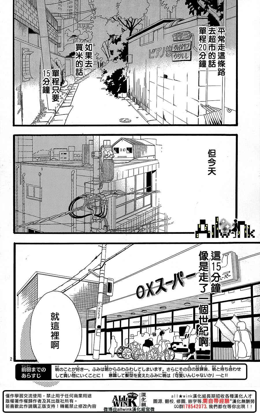 《椿町里的寂寞星球》漫画最新章节第11话免费下拉式在线观看章节第【2】张图片