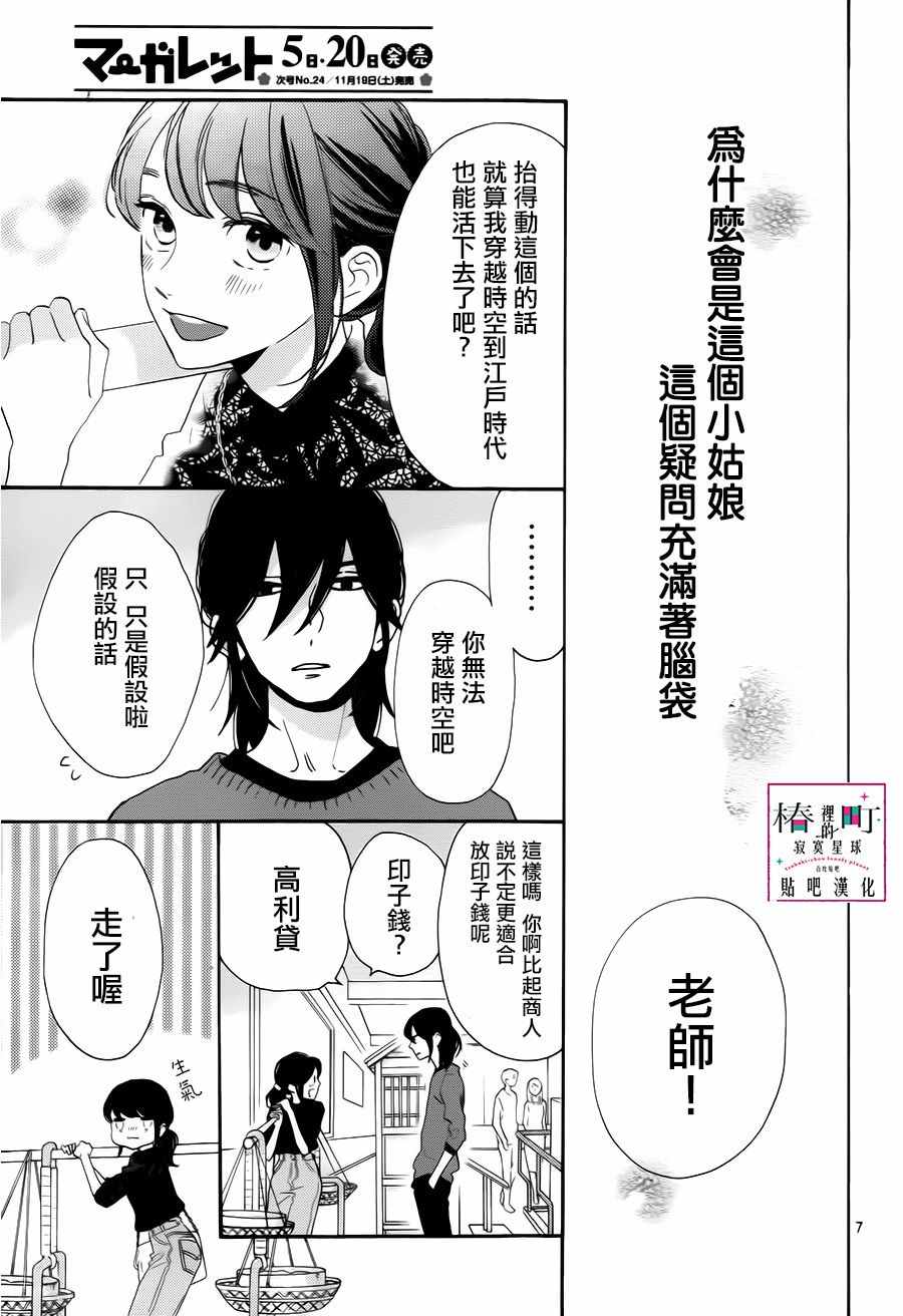 《椿町里的寂寞星球》漫画最新章节第34话免费下拉式在线观看章节第【7】张图片