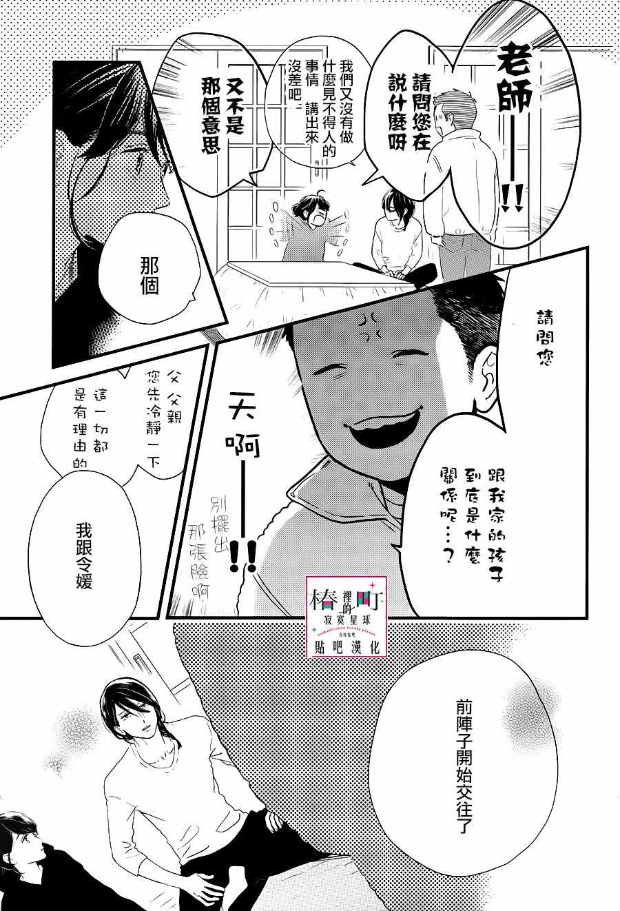 《椿町里的寂寞星球》漫画最新章节第64话免费下拉式在线观看章节第【9】张图片