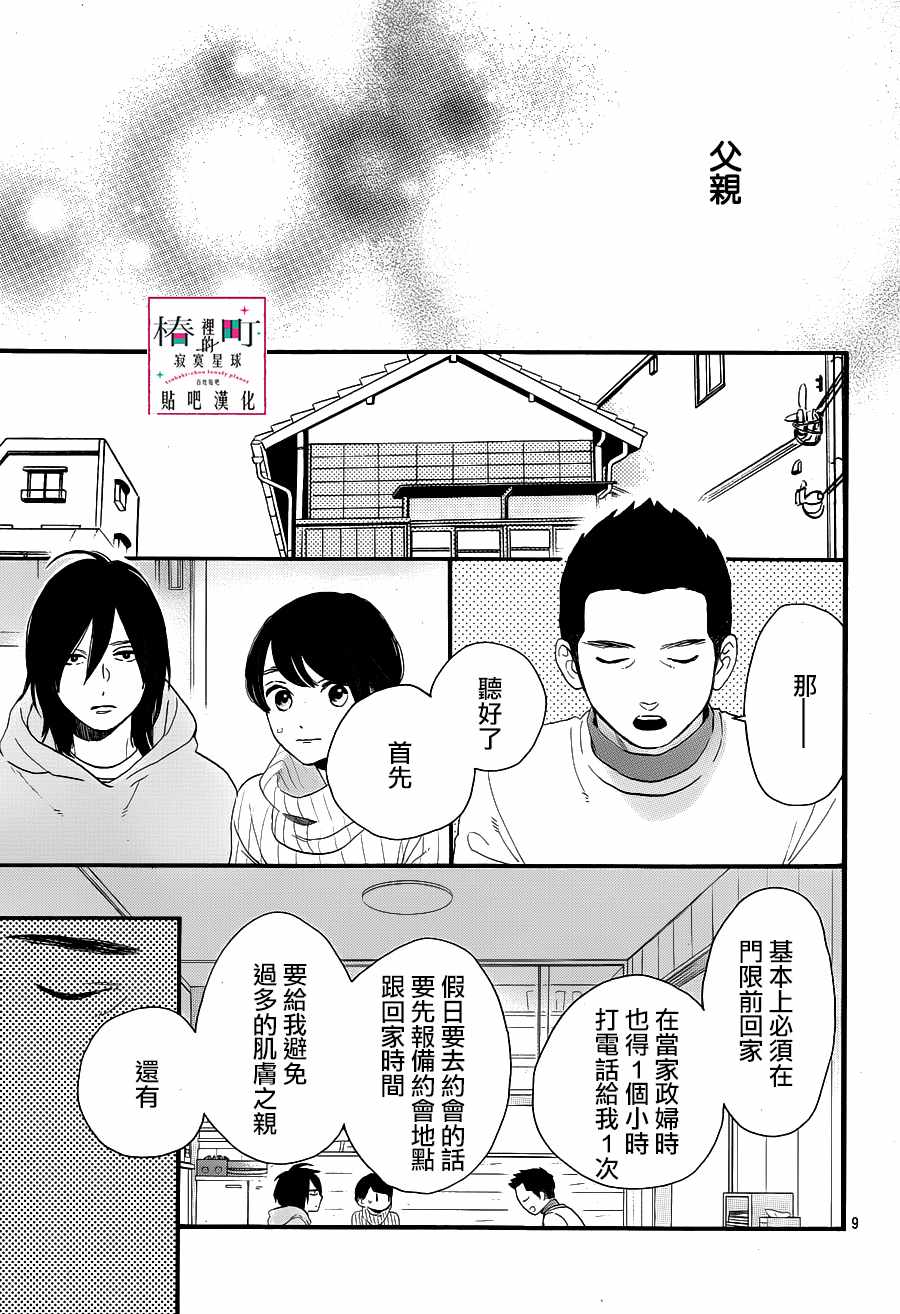 《椿町里的寂寞星球》漫画最新章节第68话免费下拉式在线观看章节第【9】张图片