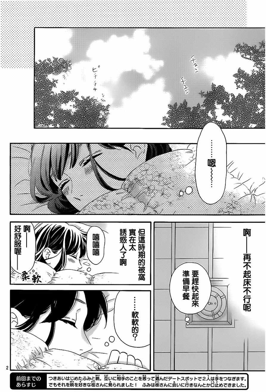 《椿町里的寂寞星球》漫画最新章节第36话免费下拉式在线观看章节第【2】张图片