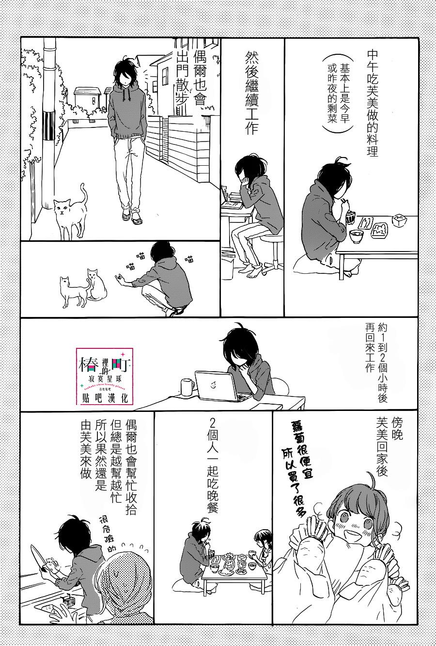 《椿町里的寂寞星球》漫画最新章节番外篇免费下拉式在线观看章节第【3】张图片