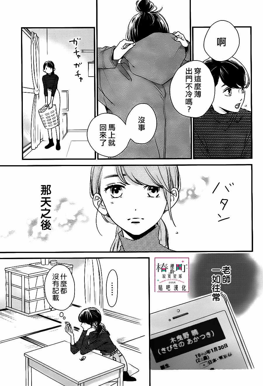 《椿町里的寂寞星球》漫画最新章节第61话免费下拉式在线观看章节第【3】张图片