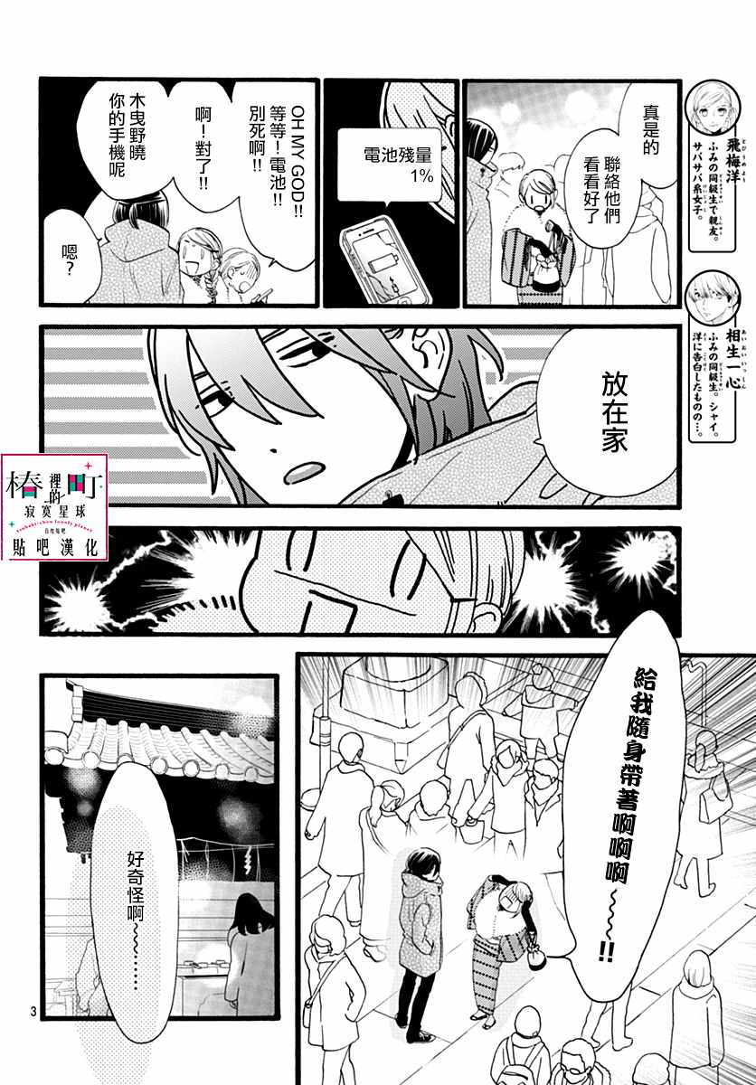 《椿町里的寂寞星球》漫画最新章节第59话免费下拉式在线观看章节第【5】张图片