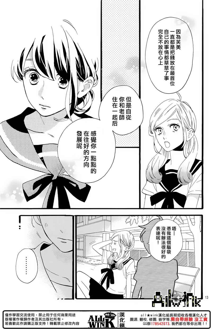 《椿町里的寂寞星球》漫画最新章节第9话免费下拉式在线观看章节第【13】张图片