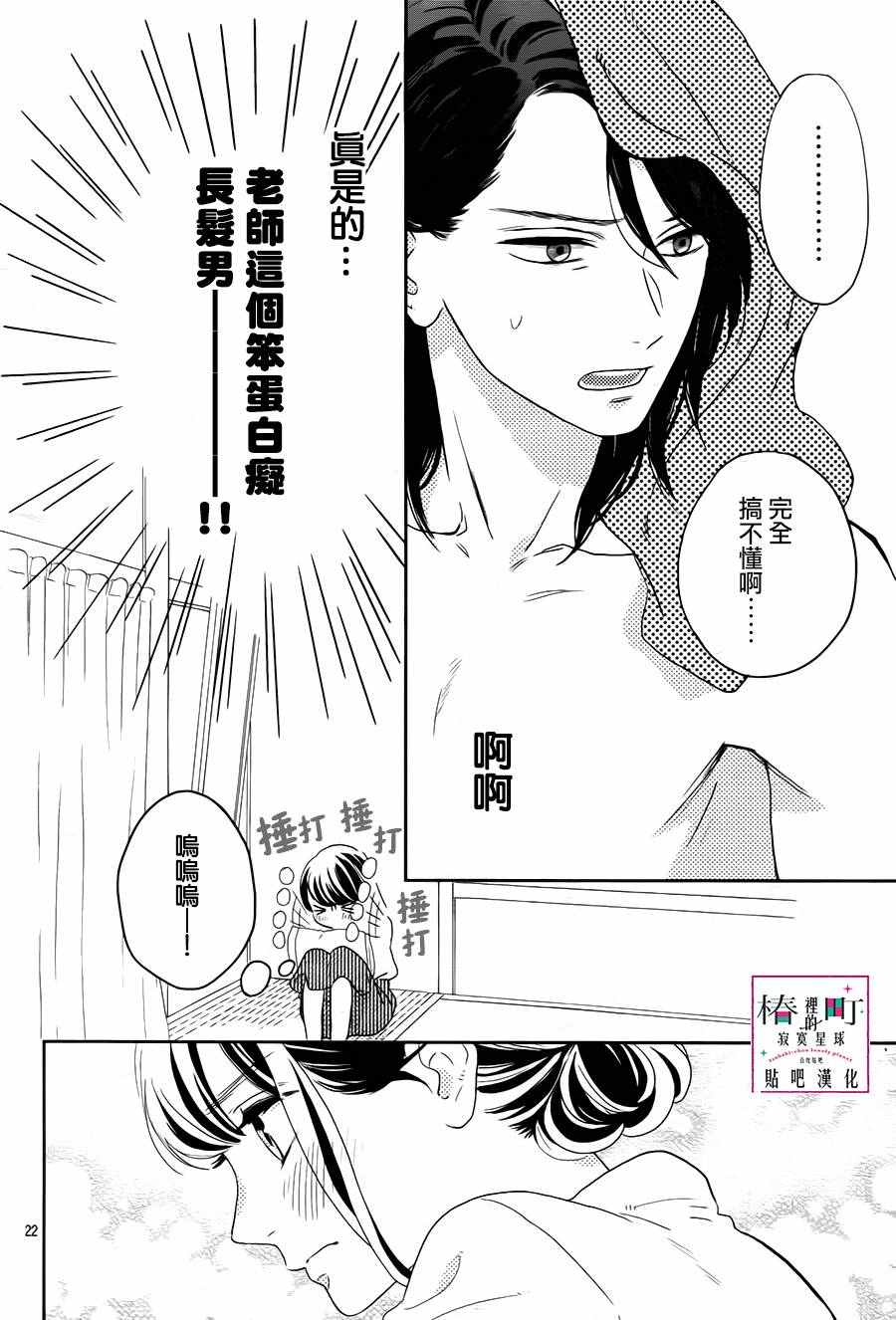 《椿町里的寂寞星球》漫画最新章节第25话免费下拉式在线观看章节第【22】张图片