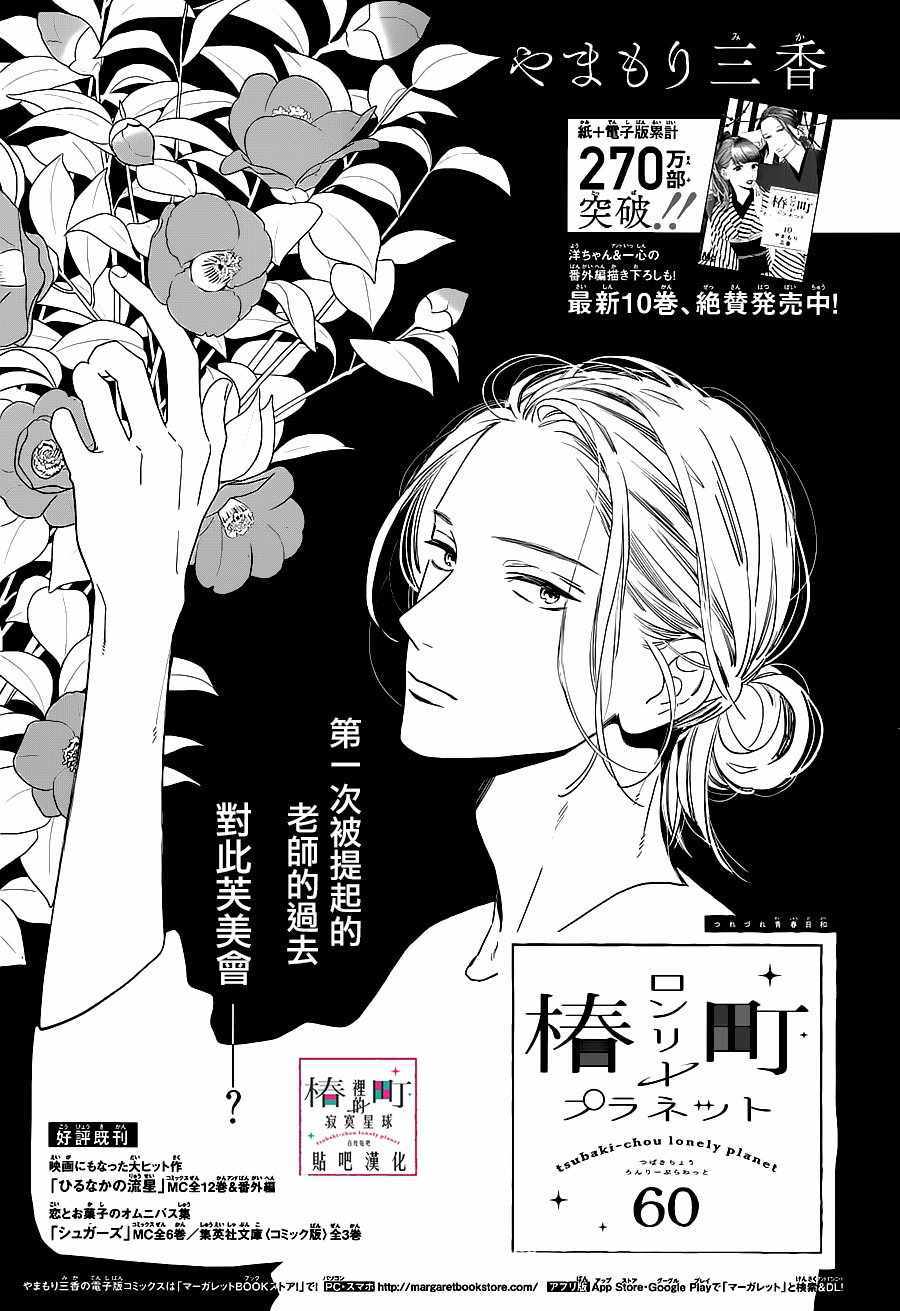 《椿町里的寂寞星球》漫画最新章节第60话免费下拉式在线观看章节第【1】张图片