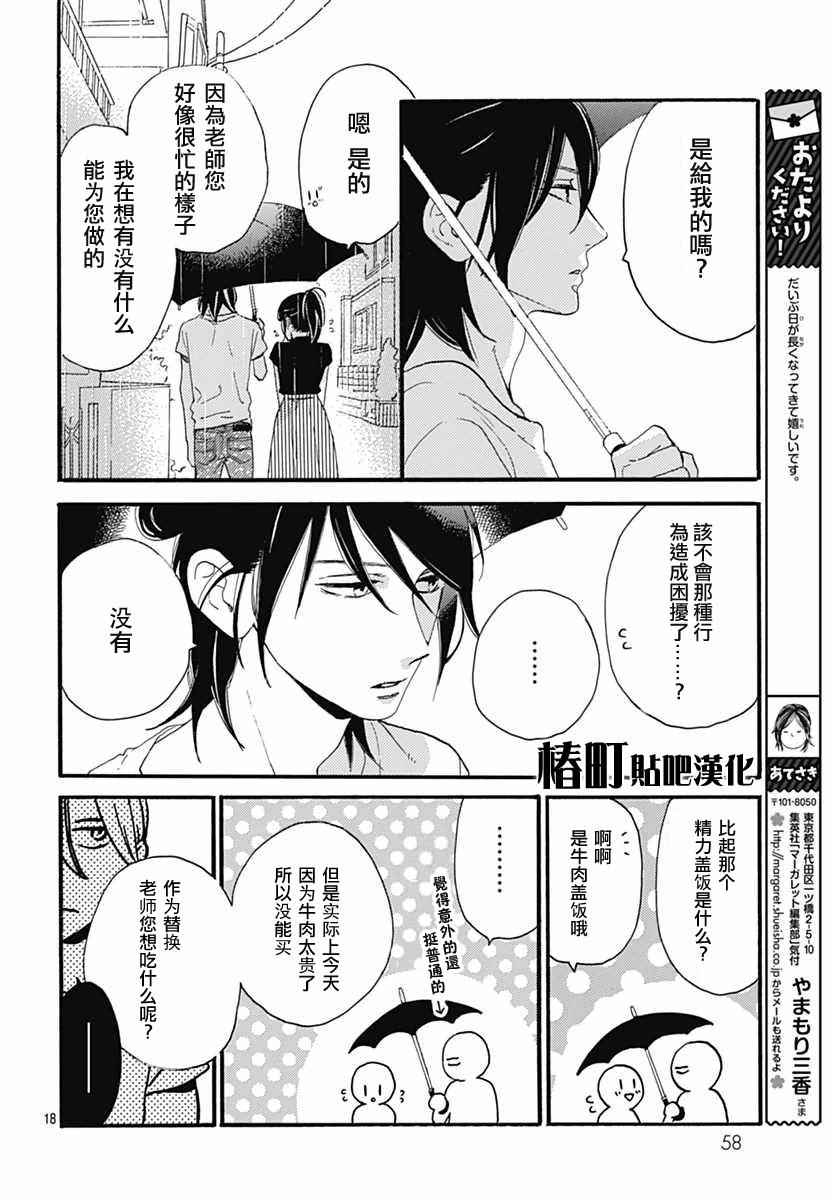 《椿町里的寂寞星球》漫画最新章节第19话免费下拉式在线观看章节第【18】张图片