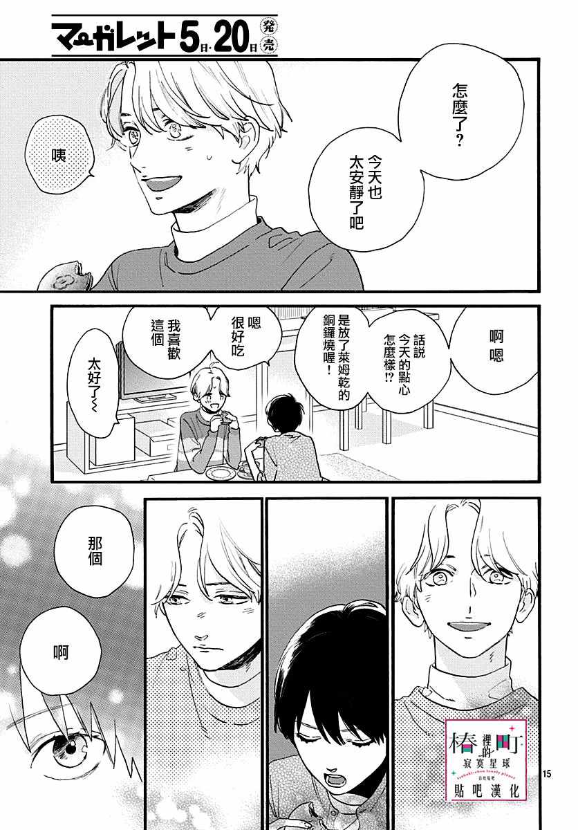 《椿町里的寂寞星球》漫画最新章节番外02免费下拉式在线观看章节第【15】张图片